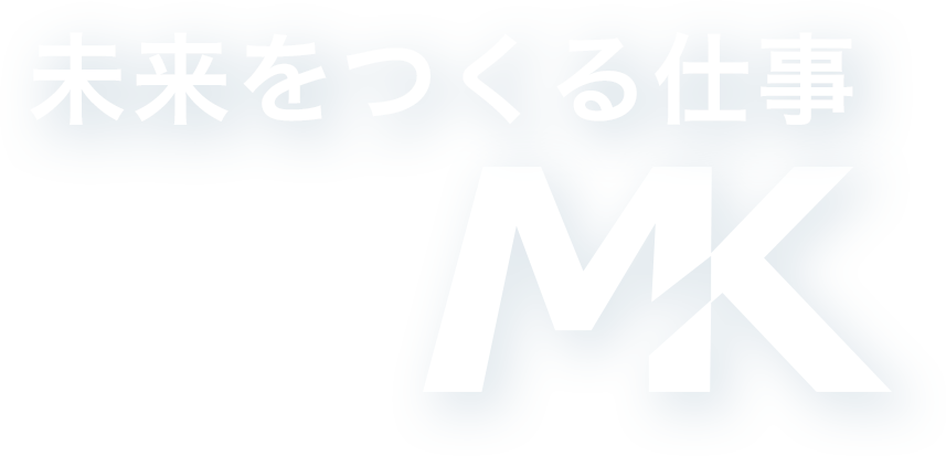 未来を作る仕事　溝渕建工